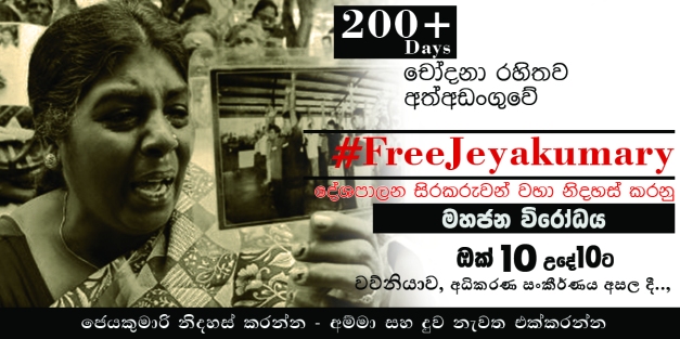 Online Poster Sinhala_ Vavuniya Protest